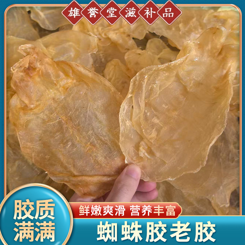 35头蜘蛛胶陈年老胶深海鱼胶花胶干货厚肉胶片孕妇月子滋补品