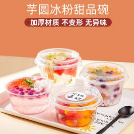冰粉碗加厚带盖网红水果捞烧仙草甜品碗塑料商用一次性芋圆打包盒
