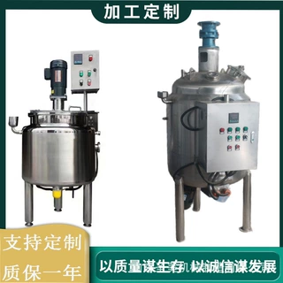 小型润滑剂搅拌反应釜不锈钢电加热液体粉体混合液体乳化罐