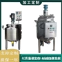 搅拌液体混合电加热乳化罐