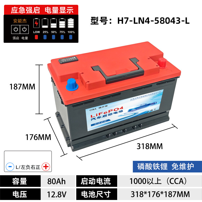 厂家直销汽车启动锂电池批发磷酸铁锂启停12V70A|undefined