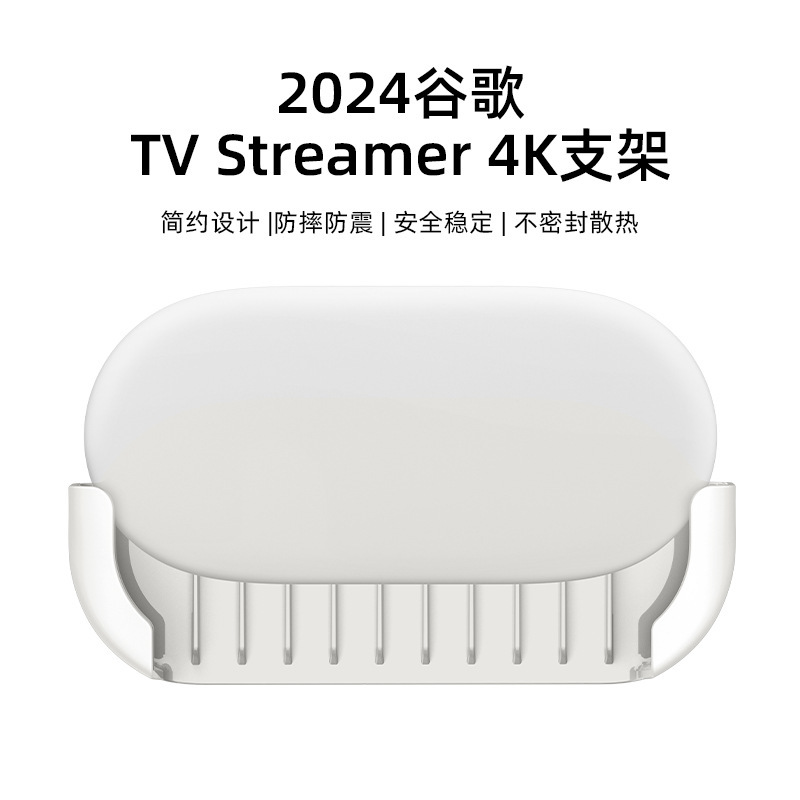 Suitable for 2024 Google Tv Streamer 4K Tv Set-Top Box Anti-Fall Shock-Absorbing Non-Sealed Cooling Bracket