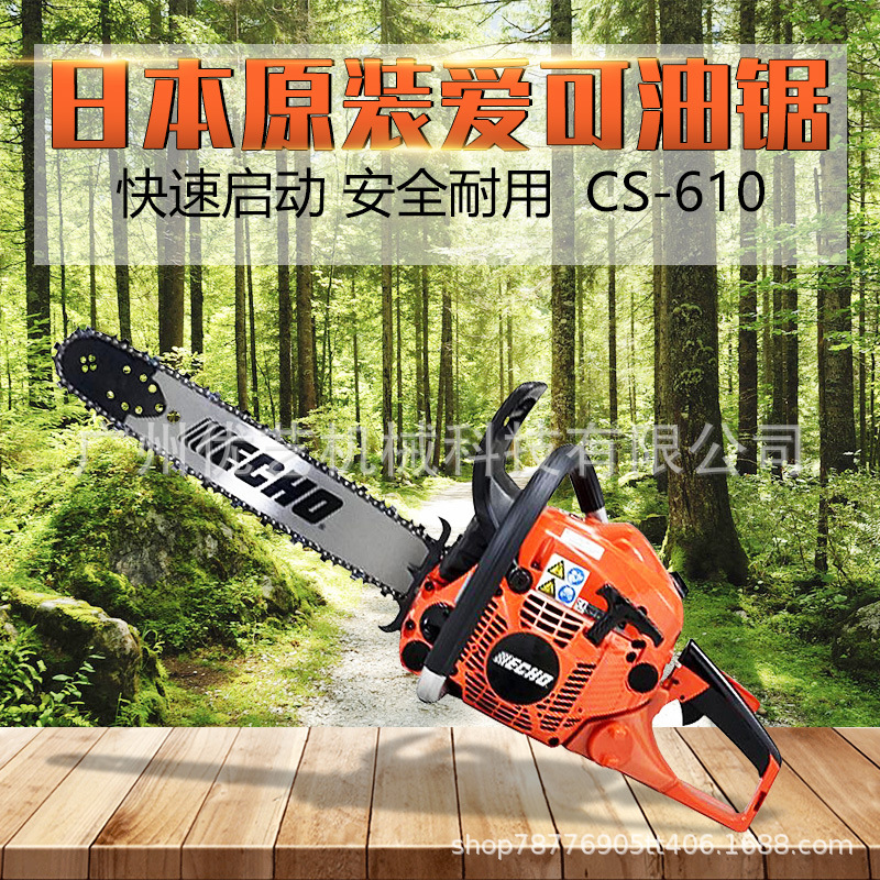 日本爱可共立品牌油锯CS-610大功率伐木锯锯家用便携式汽油砍树机