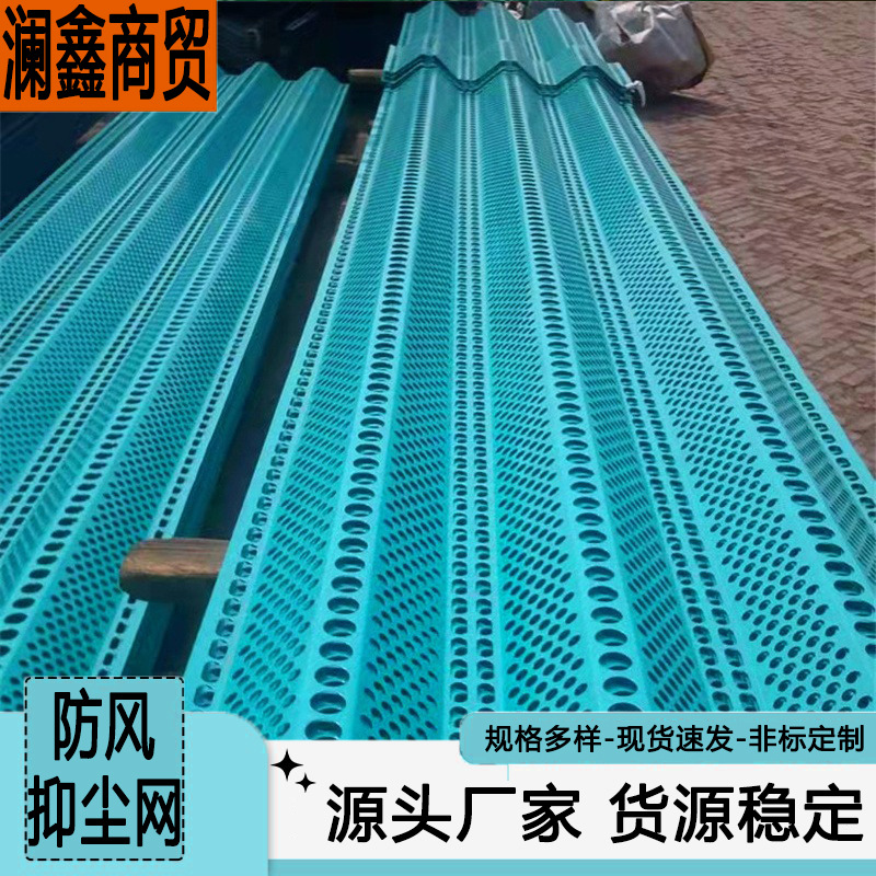 洞洞板金属防尘网单峰金属防风网挡风墙沙场煤场矿场防风抑尘网