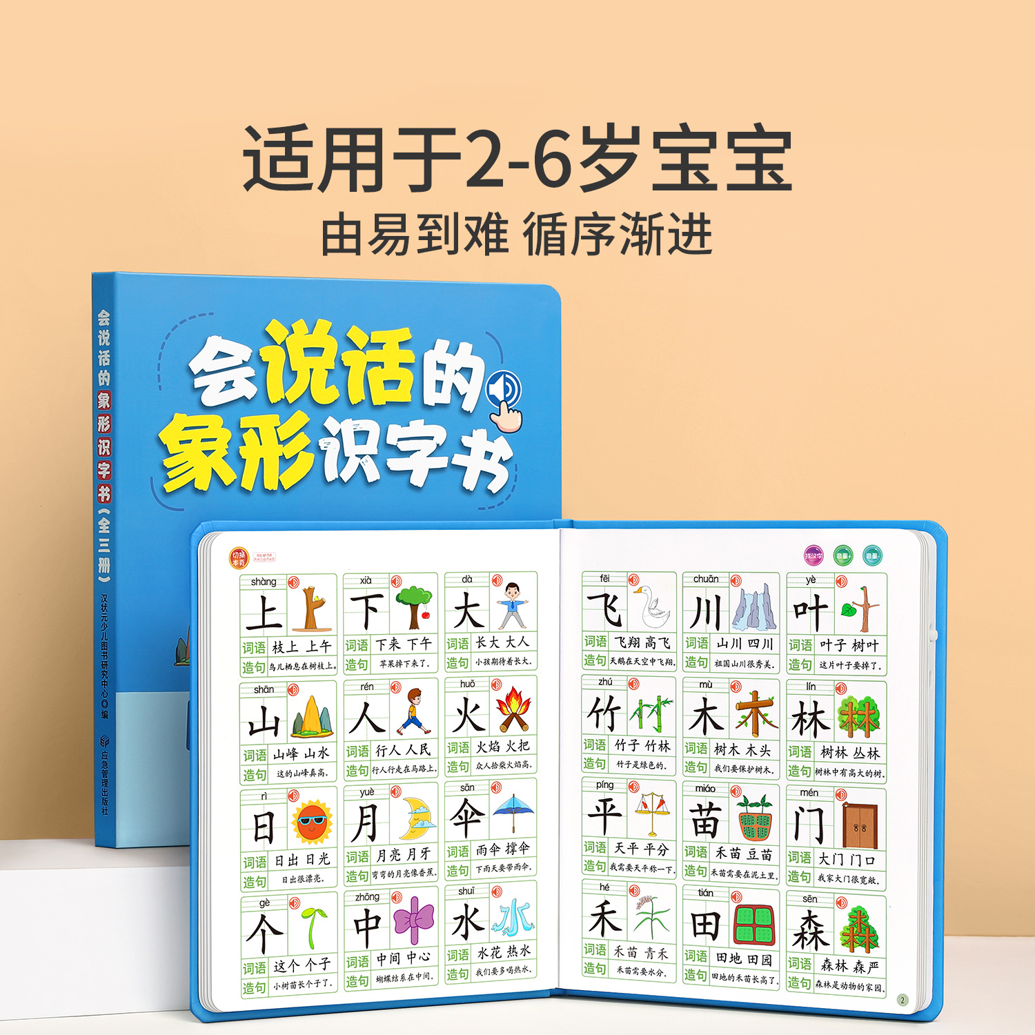 幼儿园识字大王3000字学习机点读机有声书儿童看图认字发声书神器 2
