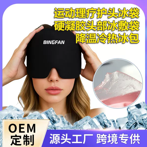 Customized European and American Hot-Selling Cold Compress Solid Soft Gel Head Protection Ice Cap to Reduce Headache Special Ice Cap