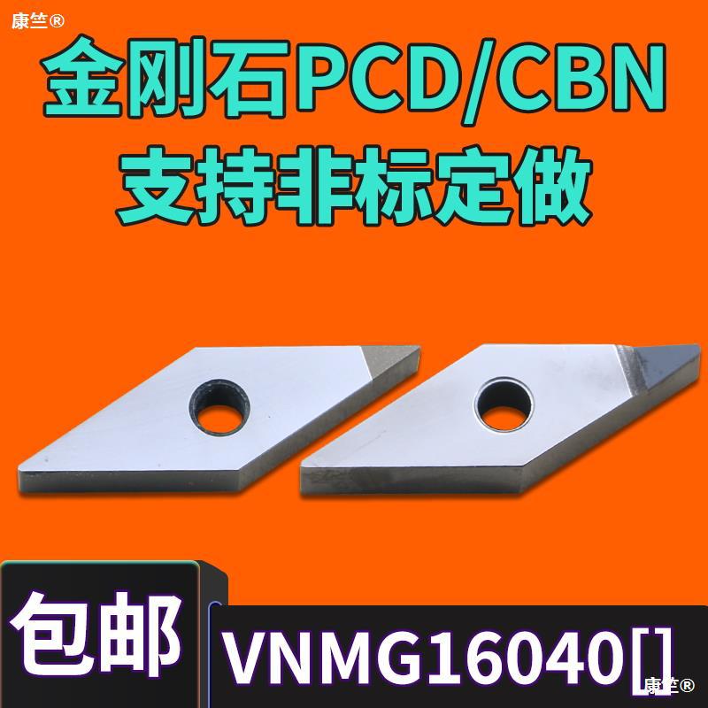 BOEN金鋼石數控刀片VNMG 160402 160404 160408 PCD/CBN鋁件銅件