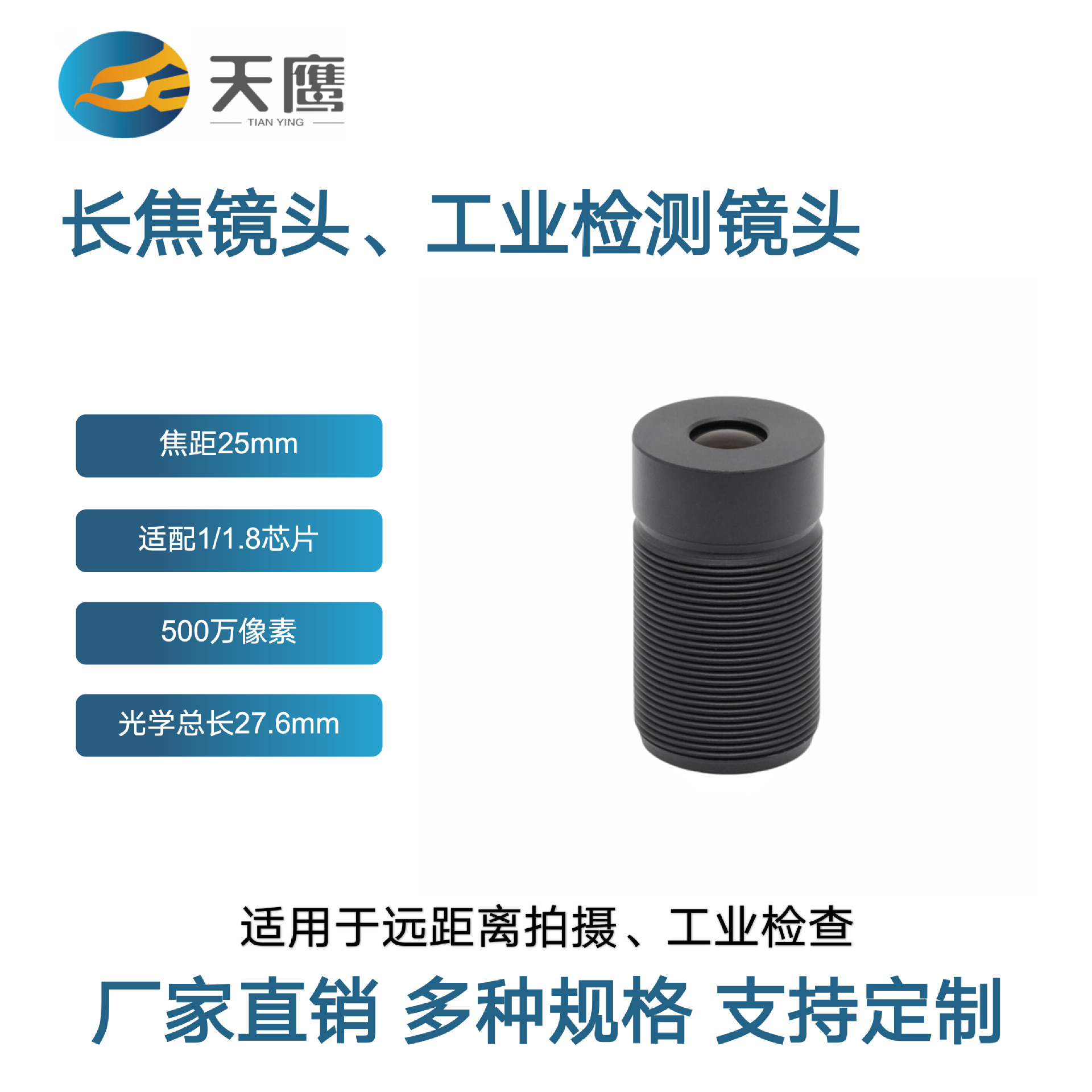 机器视觉工业镜头 长焦微距大景深高清500万像素适配多种芯片