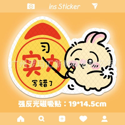 Body sticker magnetic stickers car tail decoration - usaki-internship-strong-reflective-magnetic-paste