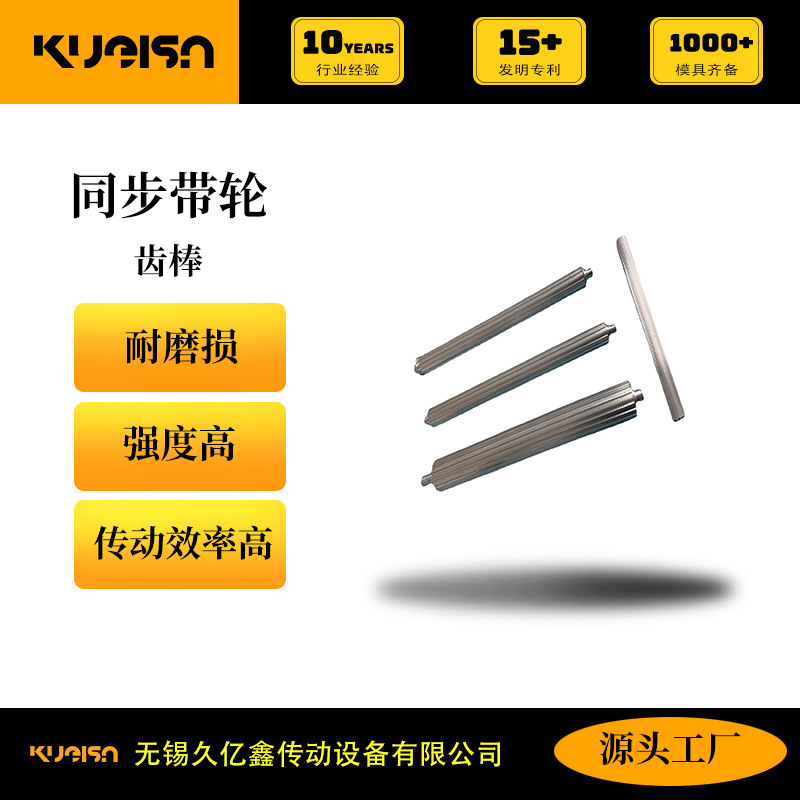 久亿鑫同步轮齿棒-铝合金--标准齿形同步带带齿高强度高精度传动