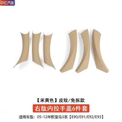 Armrest, handle, handle — Protective Cover - right-hand-drive-version-e90-free-handle-cover-beige-6-piece-set-for-three-doors