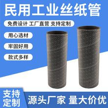 厂家定制民用工业丝纸管无纺布卷布纸筒涤纶化纤纱线圆形纸管芯