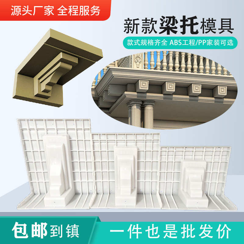 新款梁托模具中式檐托别墅水泥牛腿模型带板塑料梁托模板屋檐线条
