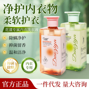 Duoziya Antibacterial Intimates Hand-Washing Detergent Removes Stains, Blood Stains, Removes Mites, Long-Lasting Fragrance, Multi-Effect Laundry Detergent