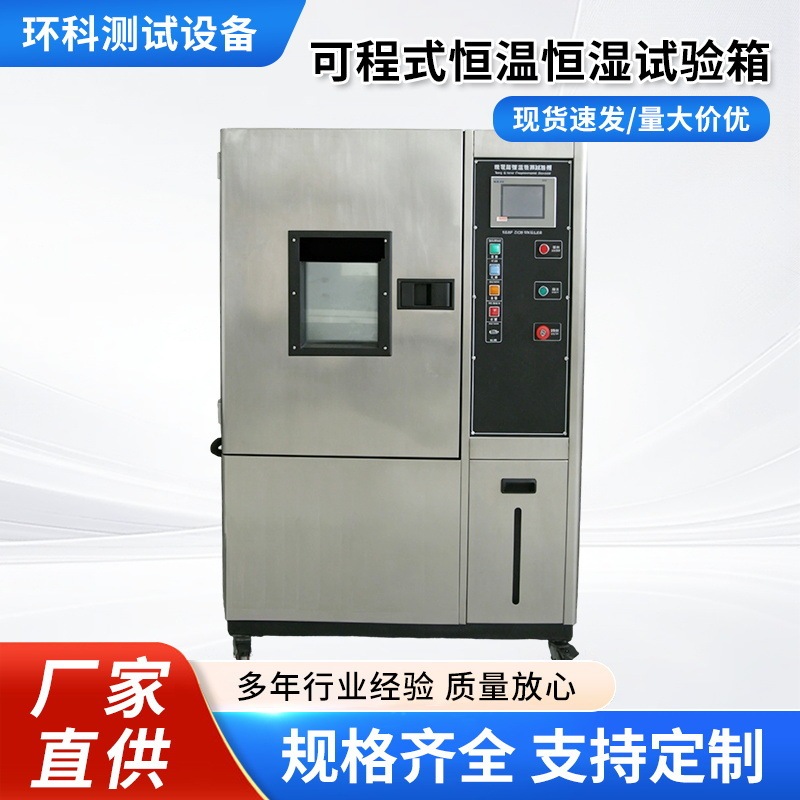Programmable constant temperature and humidity experimental chamber, biochemical incubator, mold cold and heat shock environment constant temperature and humidity testing chamber Programmable constant temperature and humidity experimental chamber, biochemical incubator, mold cold and heat shock environment constant temperature and humidity testing chamber