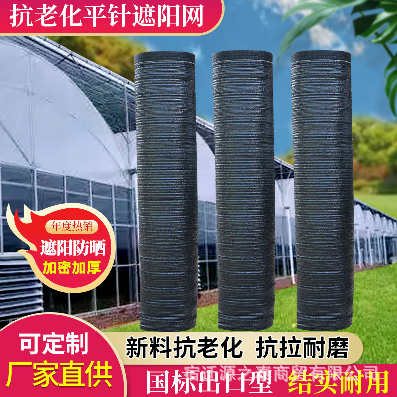 平织网批发户外黑色遮阳网整卷防晒网阳台遮阴网 农用大棚防老化