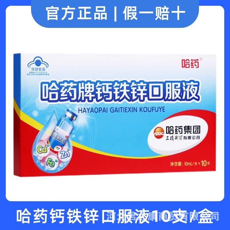 Harbin Pharmaceutical Calcium Iron Zinc Oral Solution 10-Pack Children's Calcium Supplement Sanjing Blue Bottle Glucoseate Calcium Magnesium Zinc Oral Solution
