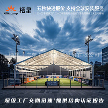 铝合金篷房大型体育运动球类室内运动场馆活动蓬房展览展会集会蓬