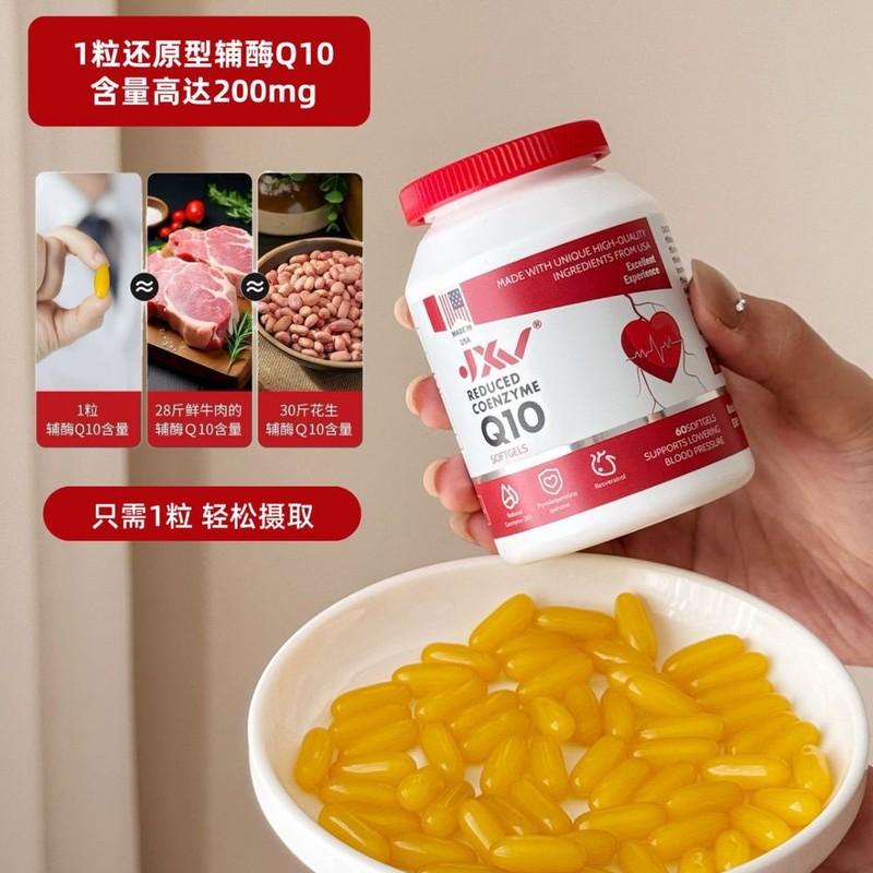 美国进口JXV还原型辅酶Q10软胶囊中国品牌方一件代发|undefined