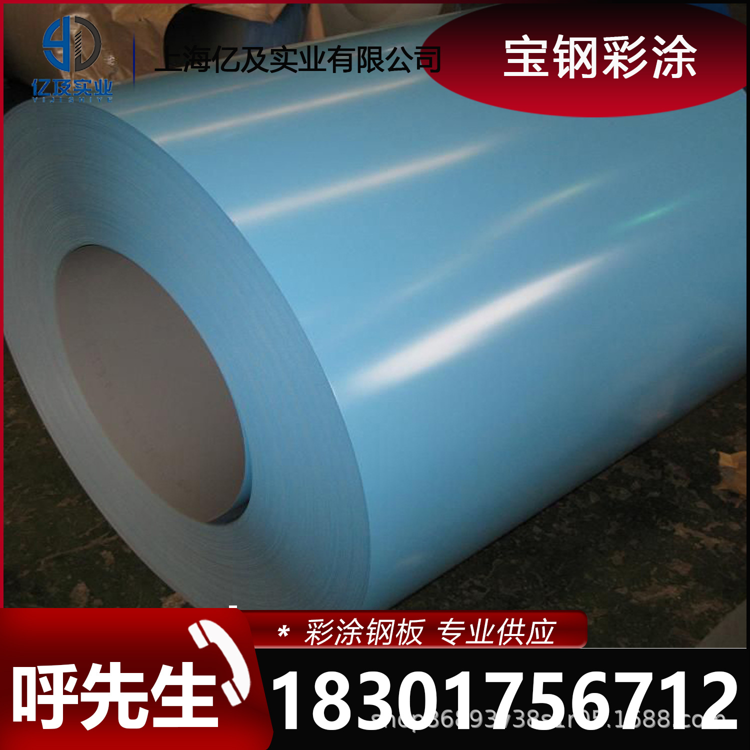 现货供应 宝钢 瓷蓝 聚偏二氟乙烯 PVDF 彩涂卷彩钢卷 开平分条