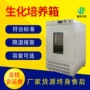 低温微生物恒温恒湿培养箱
