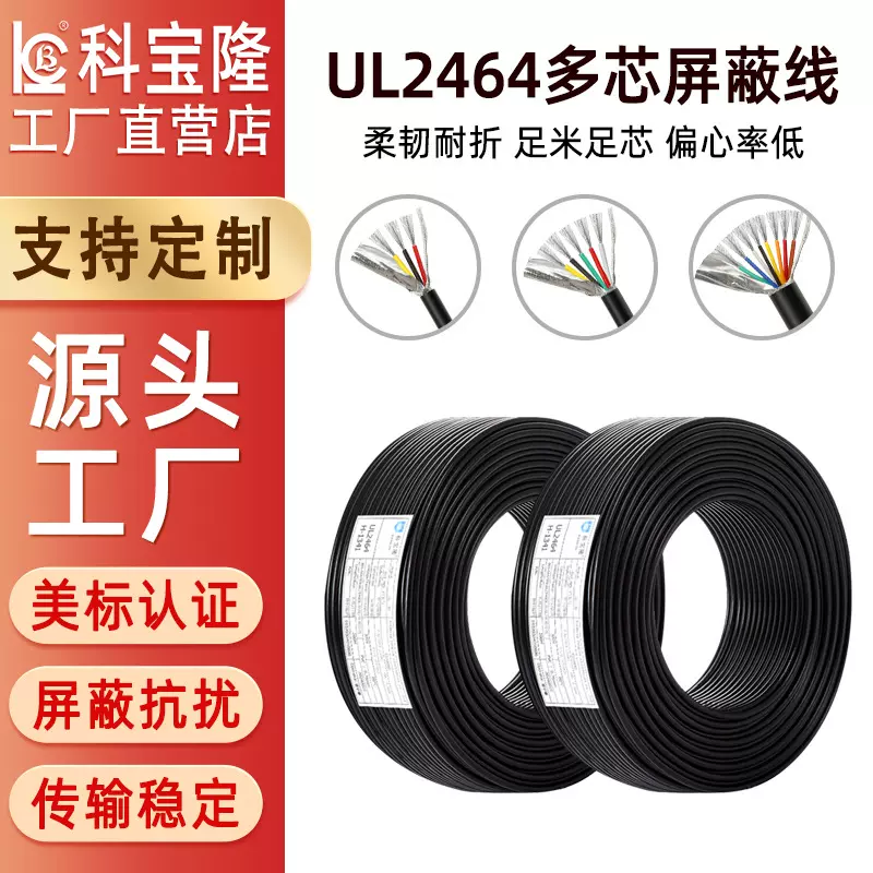 美标UL2464屏蔽电子线信号通讯传输控制电线多芯2464屏蔽线电源线