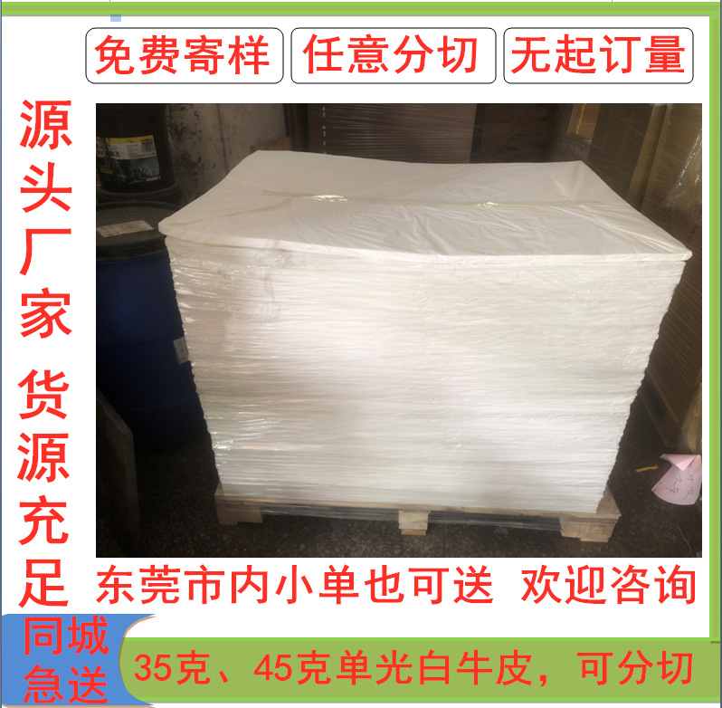 厂家优惠批发35g-45g单光白牛皮无荧光防锈纸包装纸食品级牛皮纸