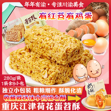重庆四川特产蛋苕酥280g*5袋江津米花糖红苕鸡蛋酥脆小零食易消化