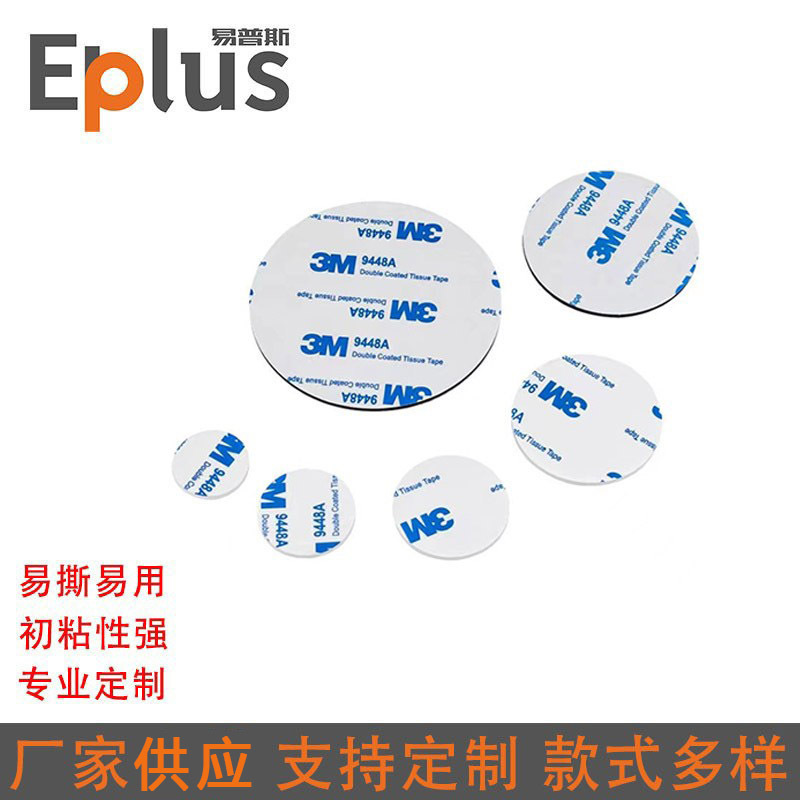 EVA泡沫双面胶胶海绵贴家用车用无痕强力粘贴泡棉贴3mm耐高温车载