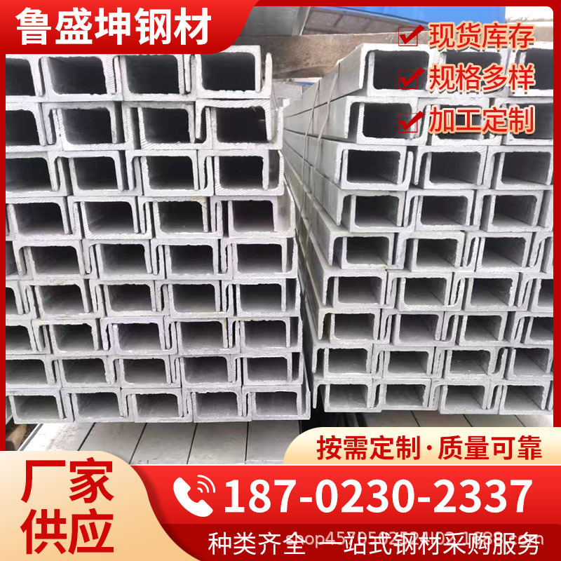 云南热镀锌工角槽现货销售厂家Q355B Q420C低合金高强度槽钢批发