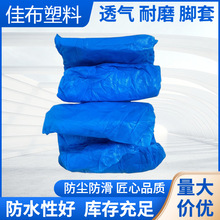 一次性鞋套防滑CPE加厚塑料防水耐磨防滑家用无尘车间防尘脚套批