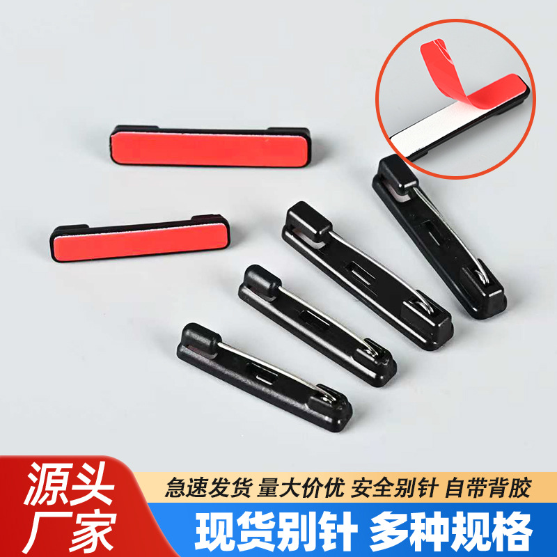 廠家批發塑料別針耗材亞克力別針雙色板塑料胸針工號牌背膠別針