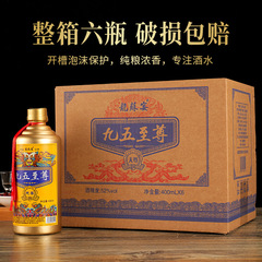 九五至高天尊濃香型52度白酒400ml * 6本の箱全体の代理小包卸売り