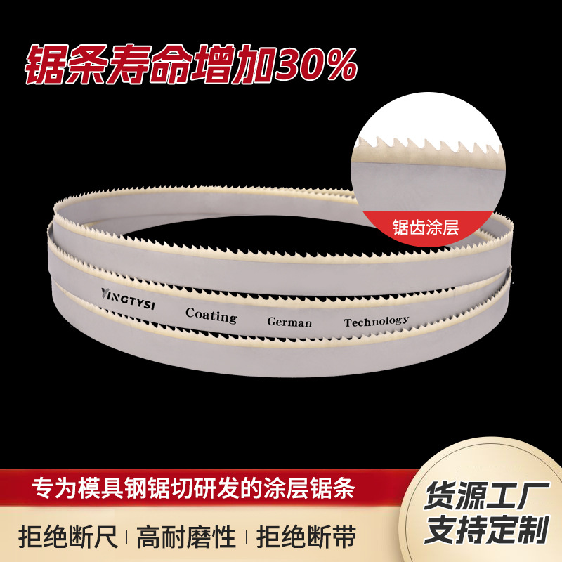 新款PVD涂层带锯条高耐磨高硬度M51机用切割不锈钢模具钢方管锯条