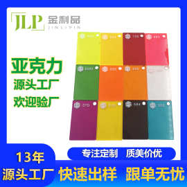 厂家直销彩色透明亚克力板PMMA板加工定制ps板彩色有机玻璃板批发