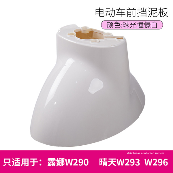 Luna W290W193W192 Sunny Day 296 Time 300Qb0305 Electric Vehicle Front Wheel Mudguard Water Shield