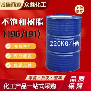 196 unsaturated polyester resin, marble, o-benzene, high strength, good toughness, marine transparent glass fiber reinforced plastic industrial resin