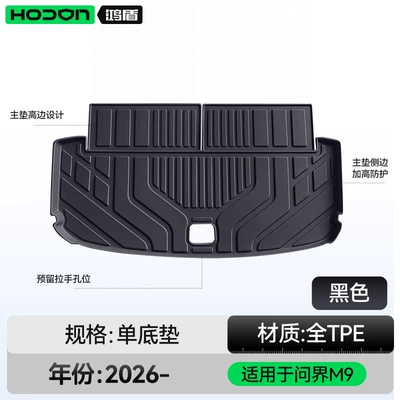 Trunk Mat — accessories floor mat - wenjie-m9-black-trunk-mat-aito-wenjie-m9-standard-wheelbase-2026-model6-seats