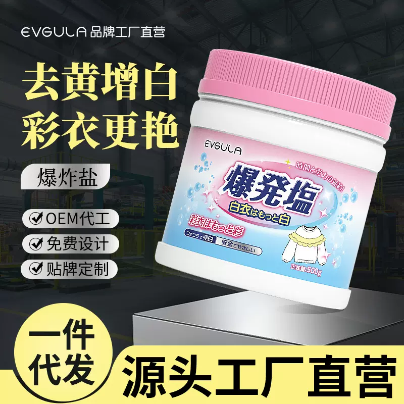爆炸盐洗衣粉去污渍强婴幼儿彩漂粉白色衣物通用去黄增白去渍发黄