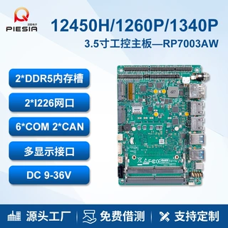 派勤3.5寸工控主板12/13代1235U 1335U双网6串口机器人车载小电