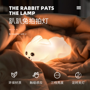 Lying rabbit silicone Pat Light Night Light Baby Mom night soft light timing off light warm light with sleeping light bedside light