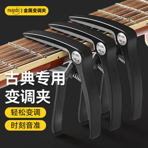 Wonderful MC-4 classical guitar capo, classical special capo, professional acoustic guitar alloy capo