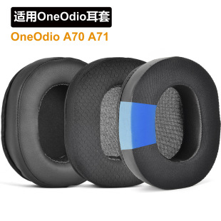 Suitable for OneOdio A70 A71 earmuffs bluetooth earmuffs silicone ice feeling headphone cover