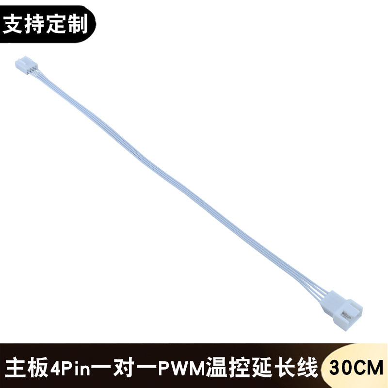 电脑主板4Pin针PWM温控CPU散热器风扇加长线四针转接线3/4P延长线