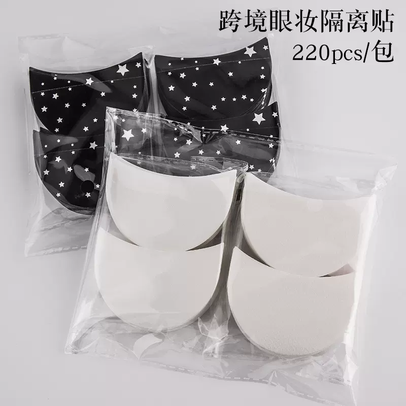 跨境新220片黑白眼影贴嫁接睫毛隔离贴纸无纺布一次性卸睫毛工具