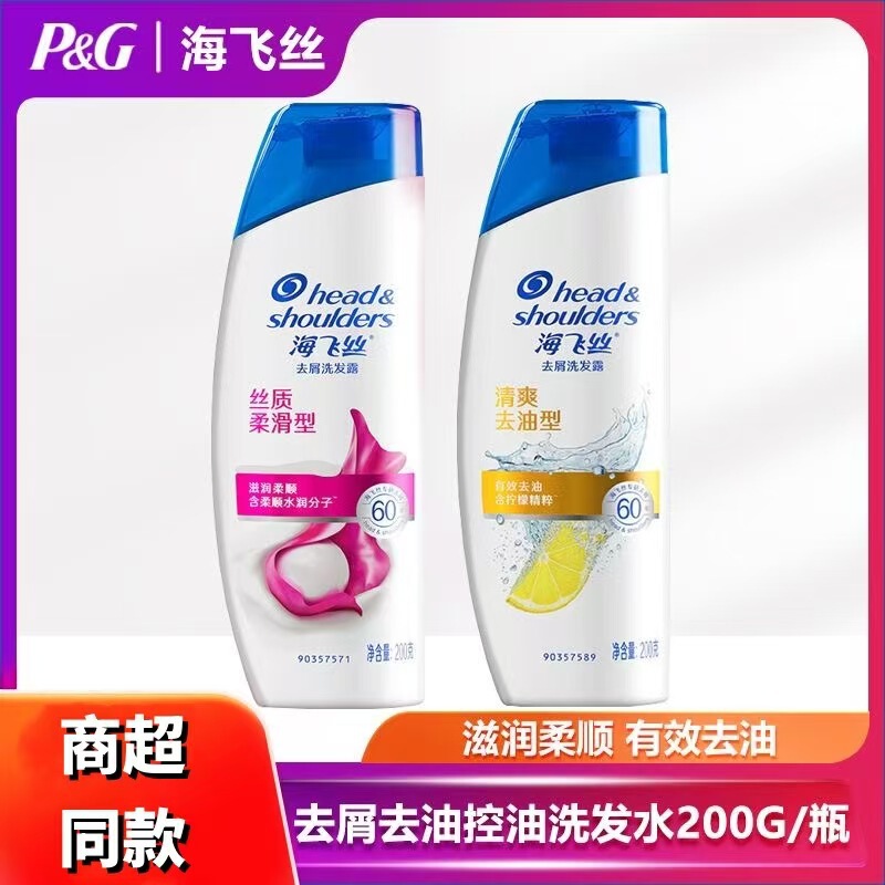 Head and Shoulders Shampoo 200g Small Bottle Household Anti-Dandruff Anti-Itch Deep Cleansing Hair Refreshing Shampoo for Men and Women Head and Shoulders Shampoo 200g Small Bottle Household Anti-Dandruff Anti-Itch Deep Cleansing Hair Refreshing Shampoo for Men and Women