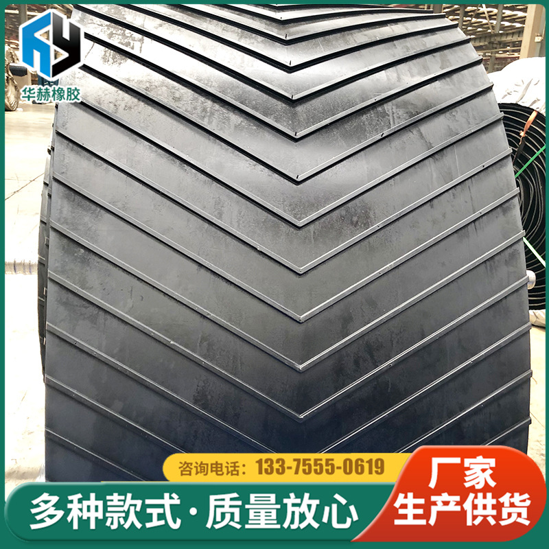人字型花纹橡胶输送带 耐高温橡胶传送带 耐寒耐酸碱橡胶输送带