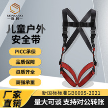 儿童攀岩带拓展保护带全身保护室内探险保险带乐园速降拓展