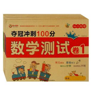 Children's connection test paper winning sprint 100 points pre-school exercise book preparation kindergarten teaching materials full set