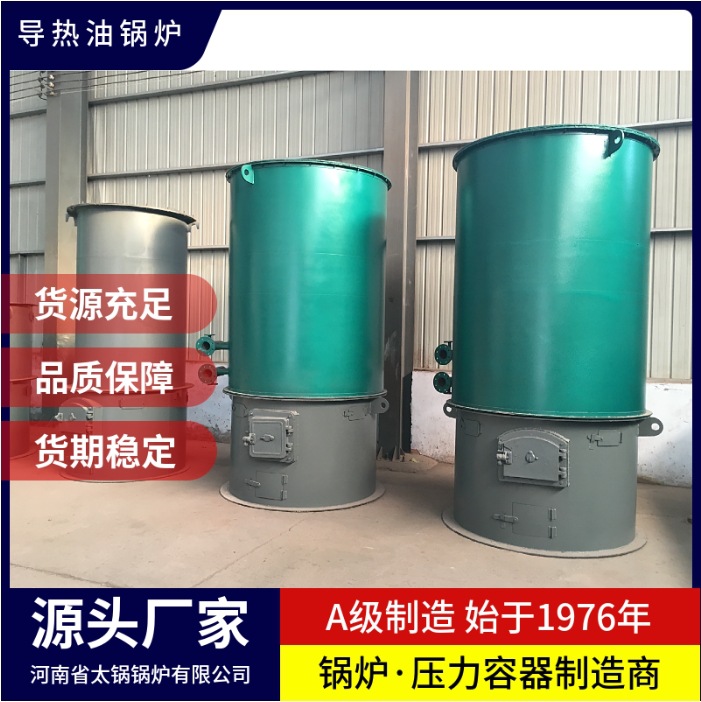 20万大卡立式生物质导热油锅炉多少钱 30万燃生物质颗粒导热油炉